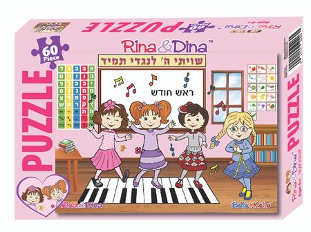 Rina and Dina Dance Pad Puzzle