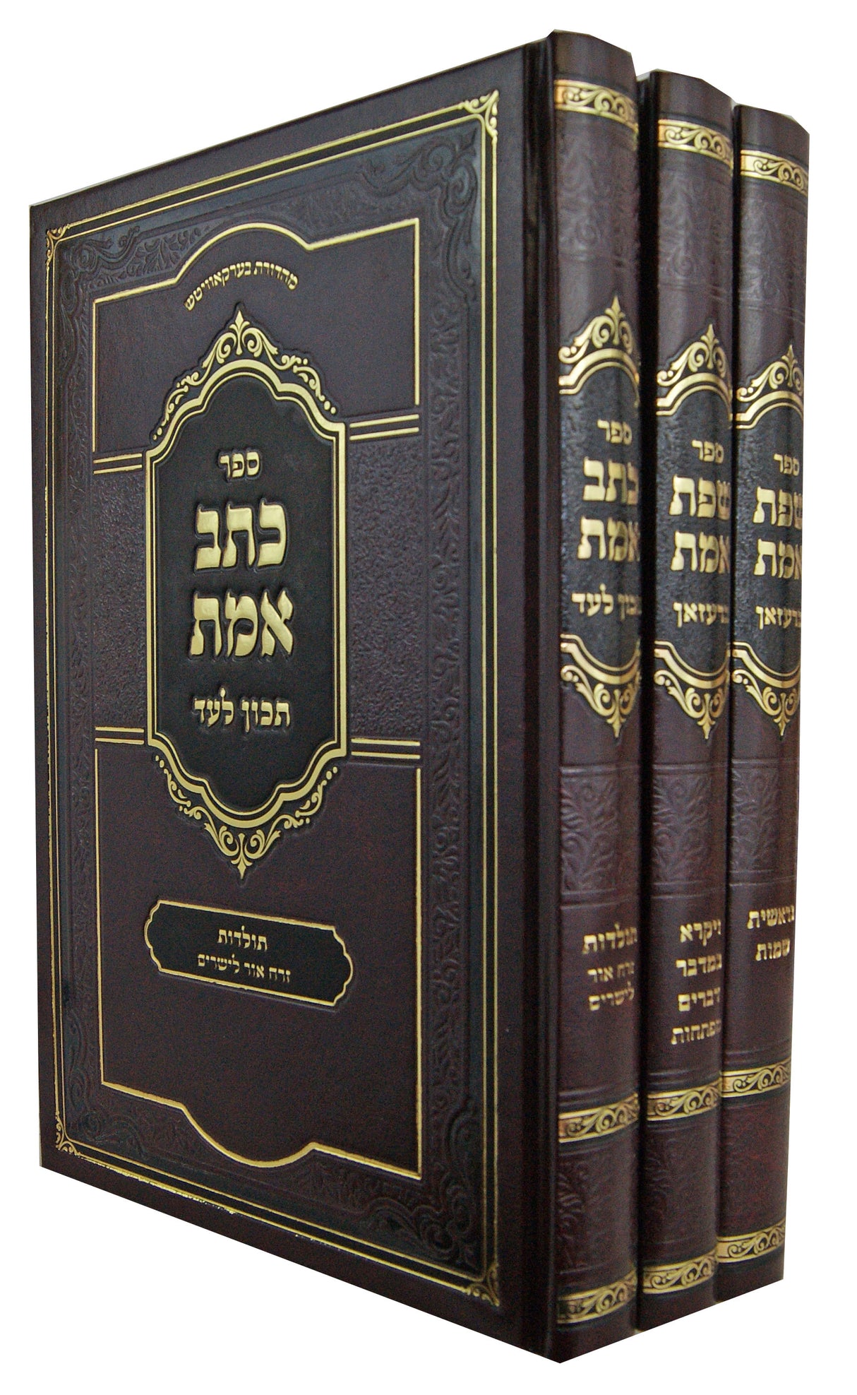 אמרי יהודה ברעזאן/שפת אמת ב' כרכים