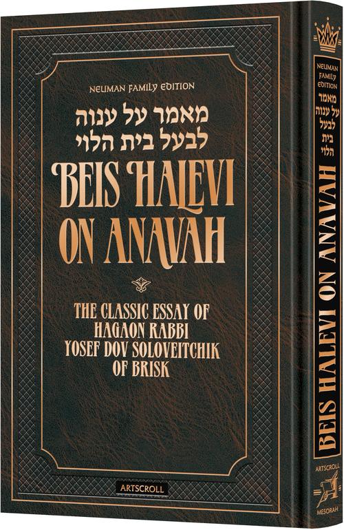 Beis Halevi on Anavah - Full Size Embossed