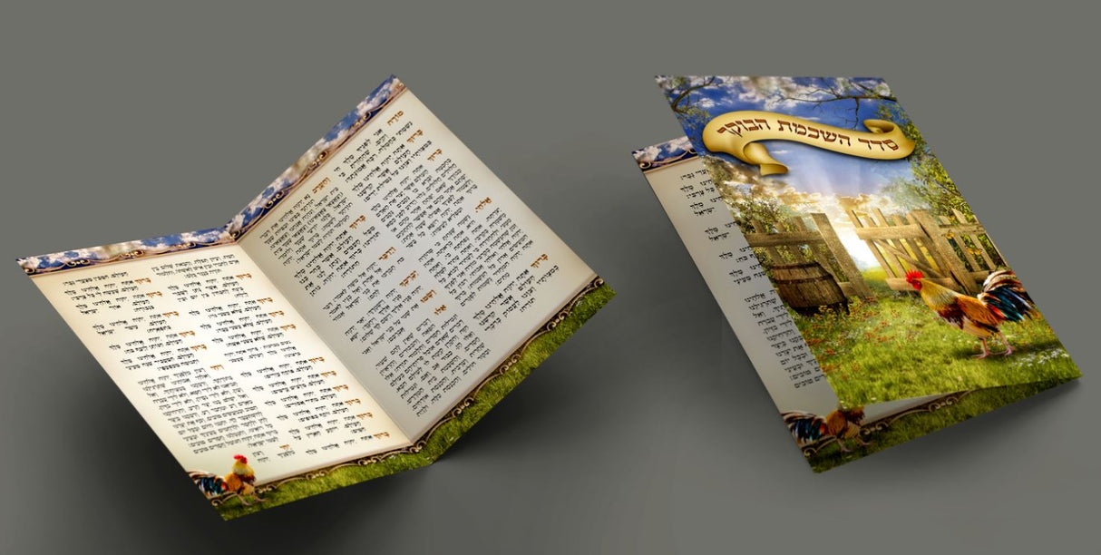 Seder Hashkamat Haboker Pocket Size 2 fold