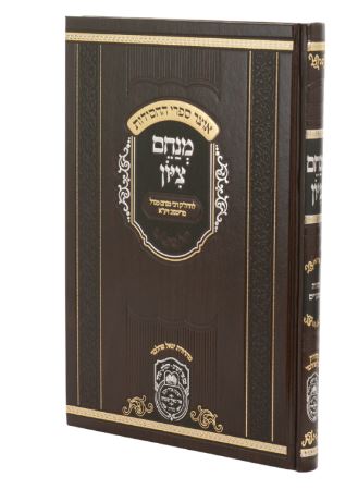 מנחם ציון על התורה ומועדים מנוקד - עוז והדר