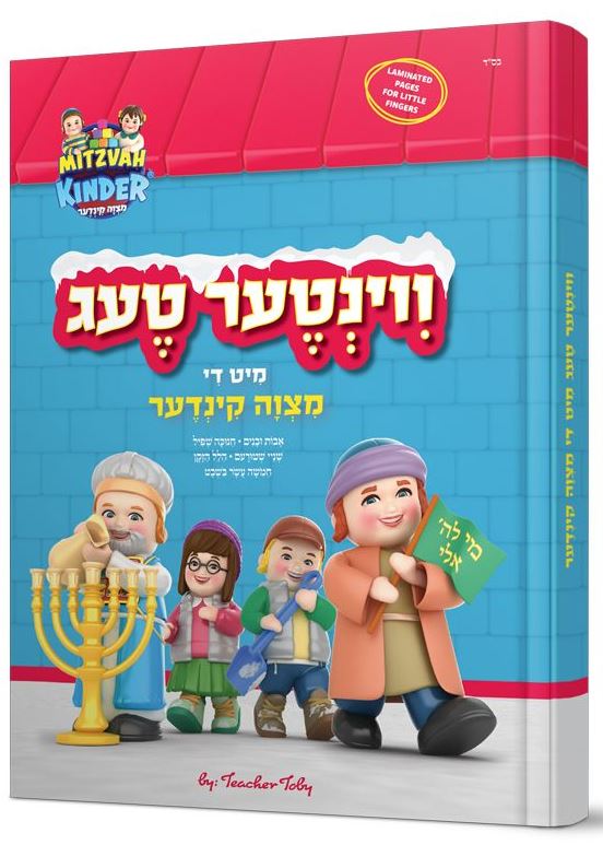 CD + ווינטער טעג מיט די מצוה קינדער