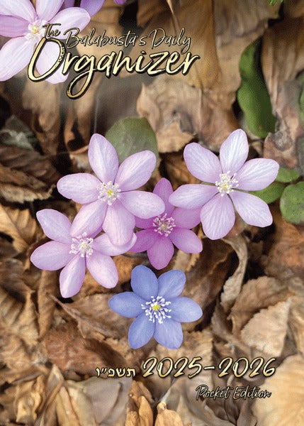 The Balabusta's Daily Organizer 2025-26 - Pocket Edition