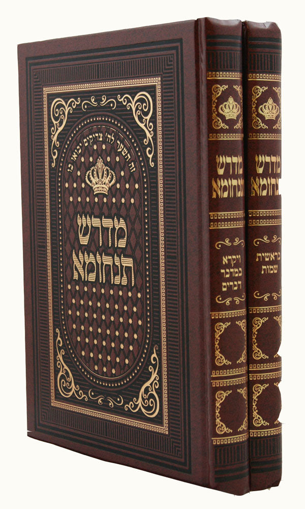 מדרש תנחומא מנוקד ב"כ - תורה וחיים