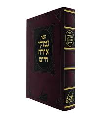 נמוקי אורח חיים - גוטמן