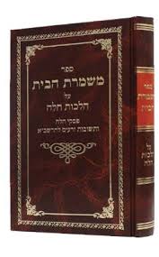 משמרת הבית - הלכות חלה