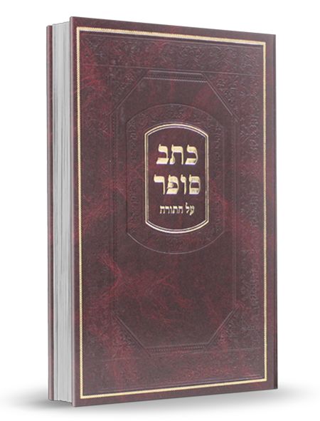כתב סופר עה"ת מכון דעת סופר