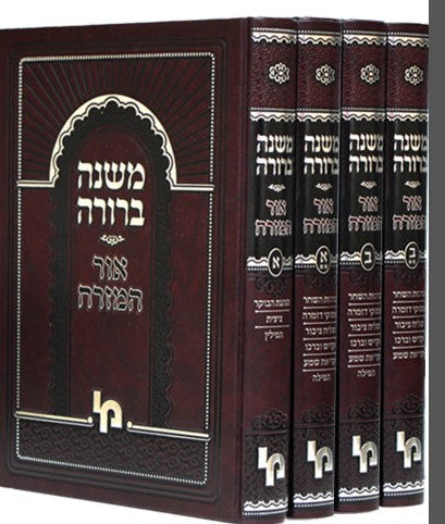 משנה ברורה אור המזרח ה"כ