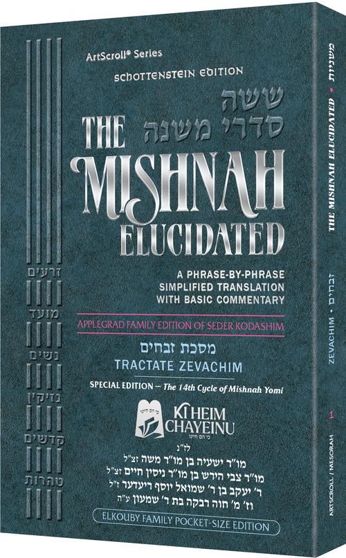 Schottenstein Mishnah Elucidated Kodashim Volume 1 - Zevachim - Personal Size