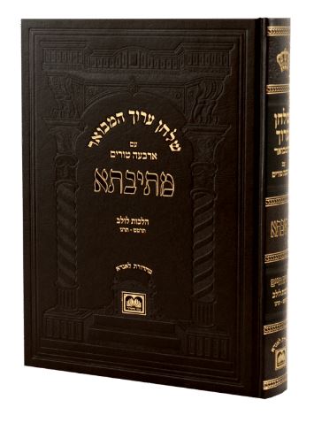 שולחן ערוך המבואר מתיבתא אורח חיים הל' לולב ב תרמט-תרנו - עוז והדר