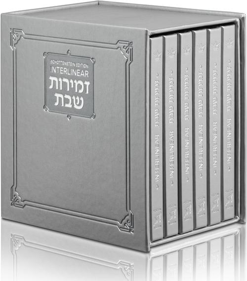Schottenstein Ed Interlinear Hardcover Faux Leather Zemiros Set (6 vol) - Silver