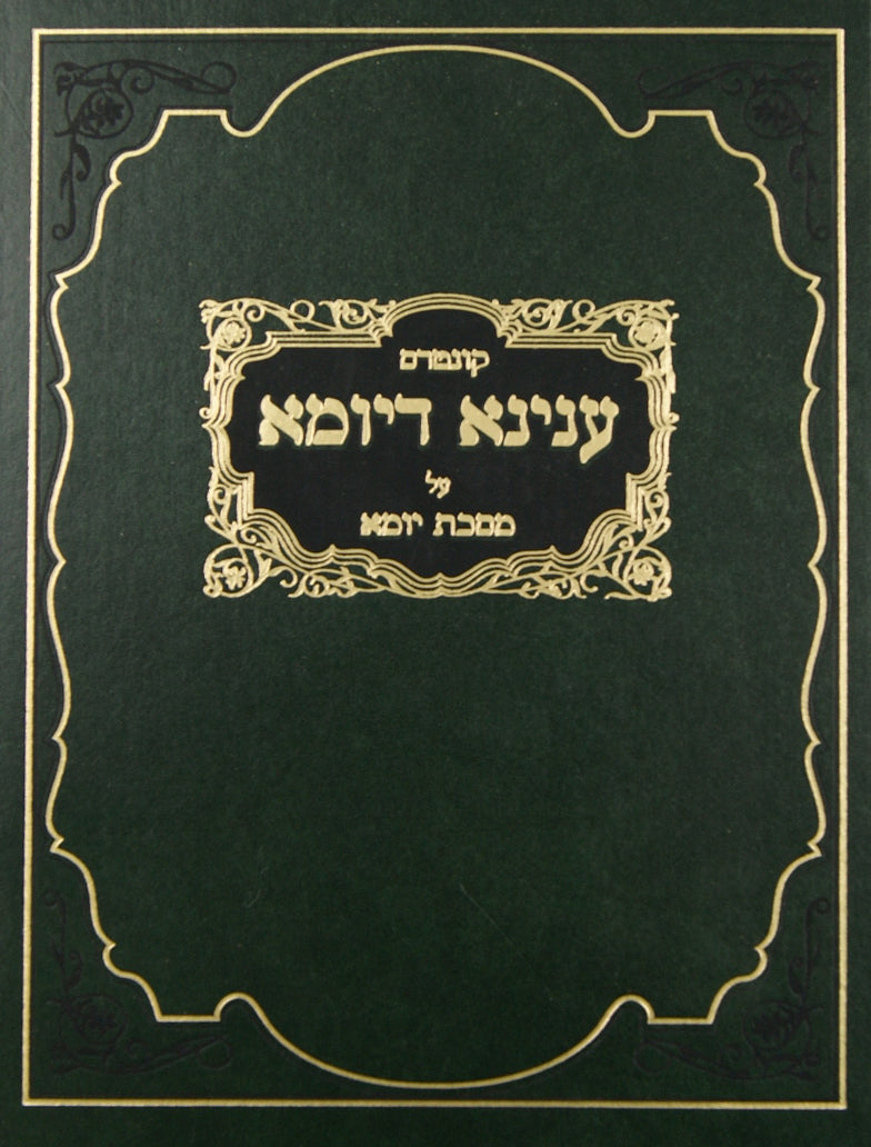 עבודה ברורה על מסכת מגילה ג' כרכים