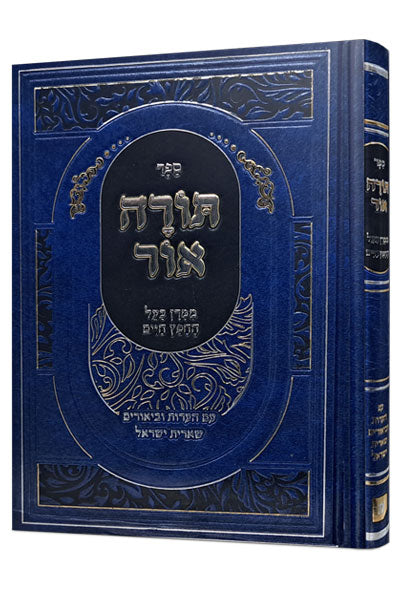 תורת הבית ממרו בעל החפץ חיים - שארית ישראל