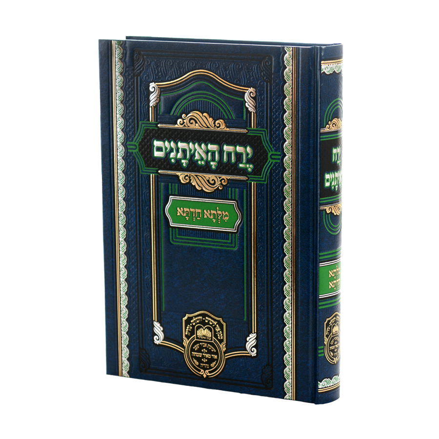 ירח האיתנים - מלתא חדתא - עז והדר