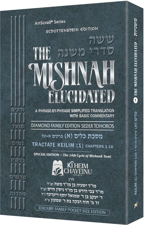 Schottenstein Mishnah Elucidated Tohoros Volume 1 - Keilim Volume 1 - Chapters 1-16 - Personal Size