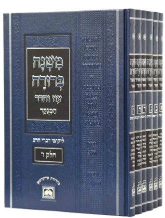 משנה ברורה ו"כ מנוקד בלי תמונות 26 ס"מ כחול - עוז והדר -Blue