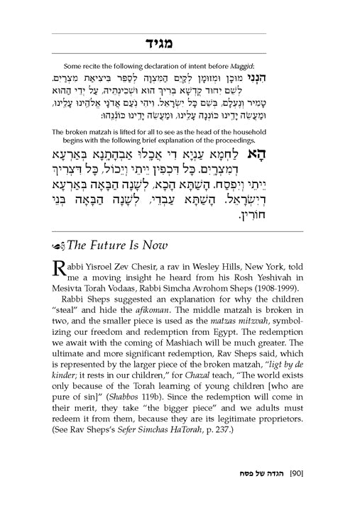 Haggada : At The Maggid's Seder