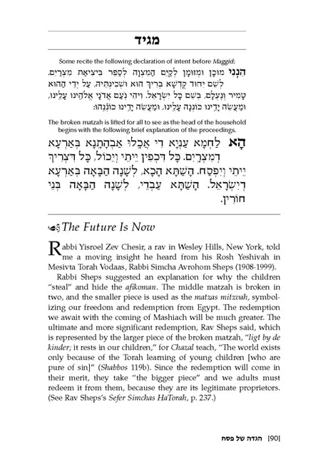 Haggada : At The Maggid's Seder