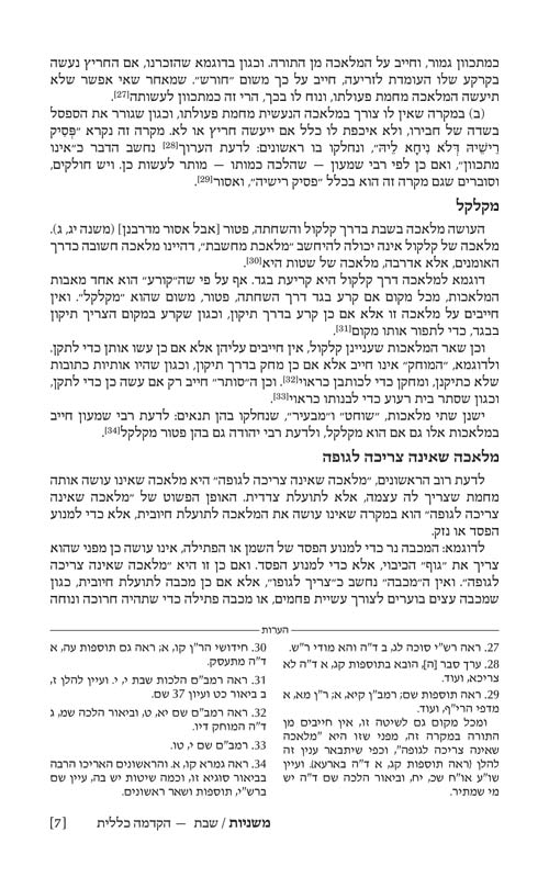 משנה רייזמן ארטסקרול כ"ז כרכים - Complete Set