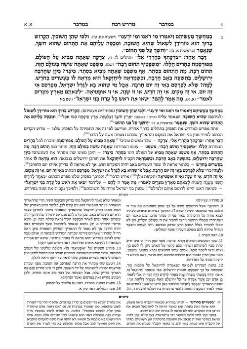 מדרש רבה במדבר א' במדבר-נשא (א) ארטסקרול