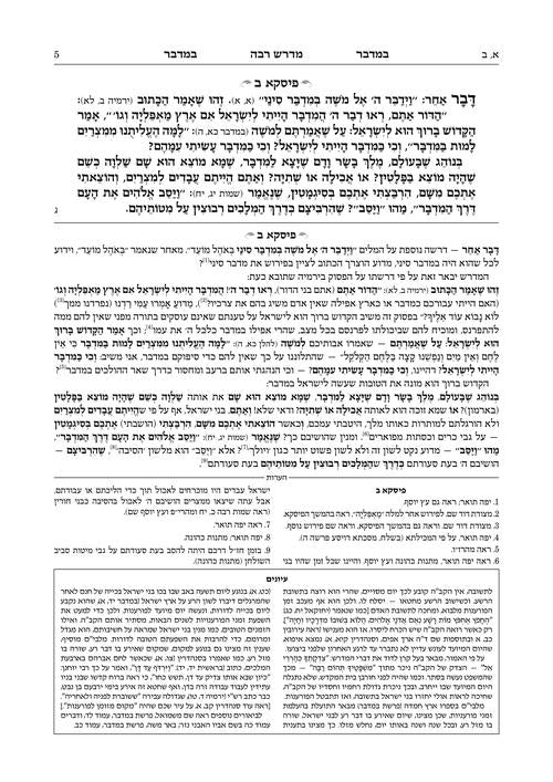 מדרש רבה במדבר א' במדבר-נשא (א) ארטסקרול