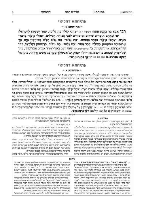 מדרש רבה איכה ארטסקרול