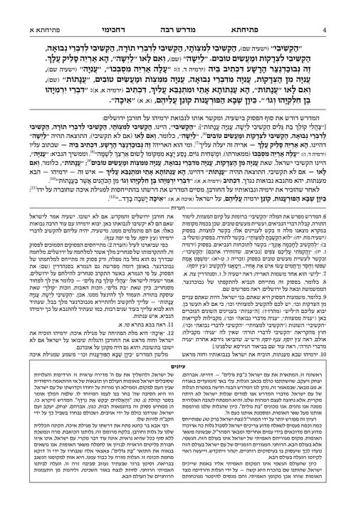 מדרש רבה איכה ארטסקרול