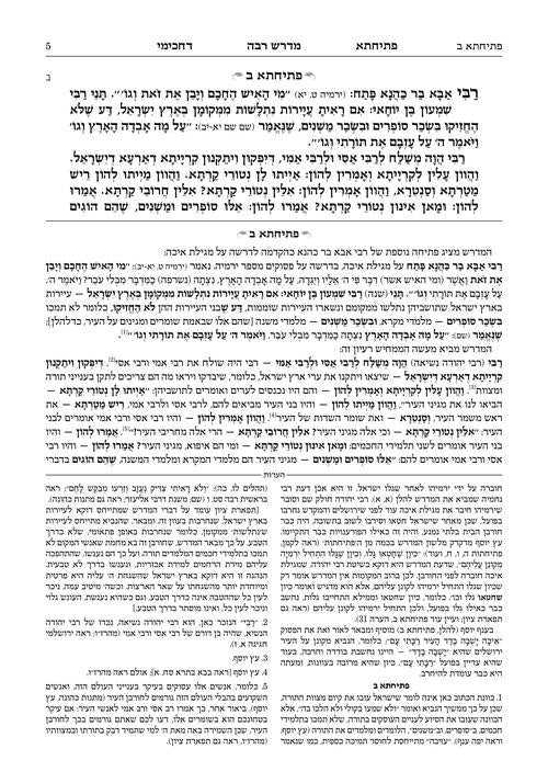 מדרש רבה איכה ארטסקרול