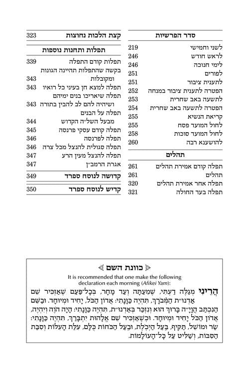 סדור תפארת שלמה שחרית לחול כיס חצי קשה אשכנז כחול - הוראות בלה"ק ארטסקרול-Blue