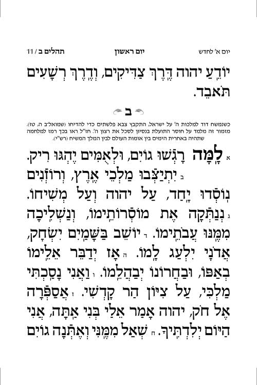 תהלים תפלה למשה 13 ס"מ חום-הוראות באנגלית - ארטסקרול