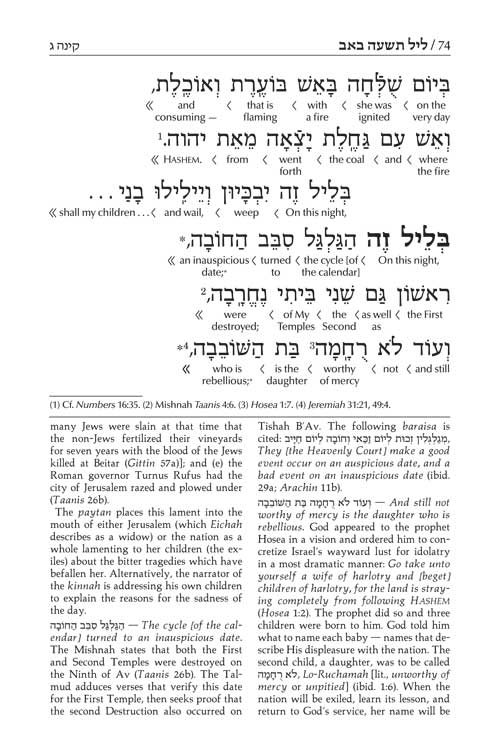 Schottenstein Edition Kinnos / Tishah B'av Siddur - Sefard - Pocket Size H/C