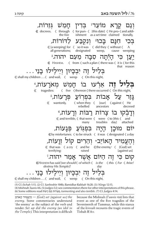 Schottenstein Edition Kinnos / Tishah B'av Siddur - Sefard - Pocket Size P/B