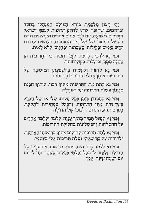 Illuminations of the Maggid