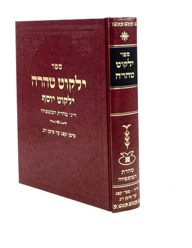 ילקוט יוסף חלק ד ברכות כרך א