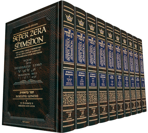 Student Size Sefer Zera Shimshon - 10 volume Set Haas Family Edition
