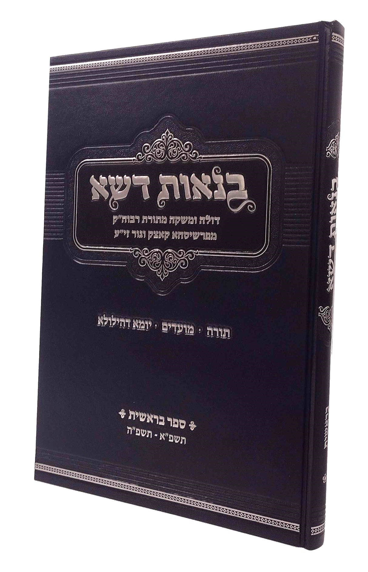 בנאות דשא - בראשית