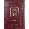 חומש שימה בפיהם בראשית