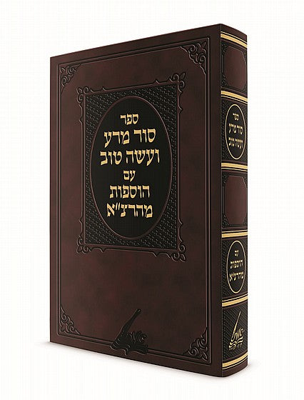 סור מרע ועשה טוב/הוספות מהרצ"א