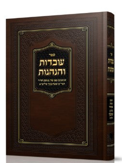 עובדות והנהגות מרב משה שטרנבוך