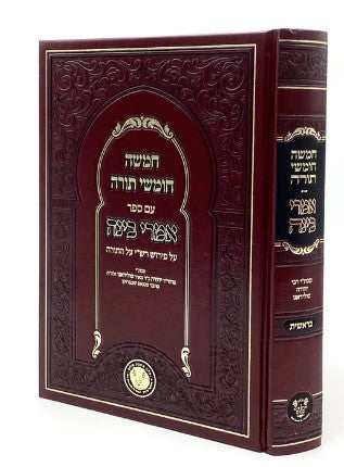 חמשה חומשי תורה עם אמרי בינה - בראשית