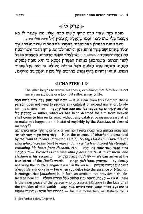 Madreigas Haadam - Darchei HaBitachon