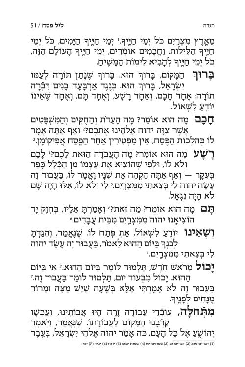 מחזור ארטסקרול פסח כיס אשכנז-הוראות באנגלית