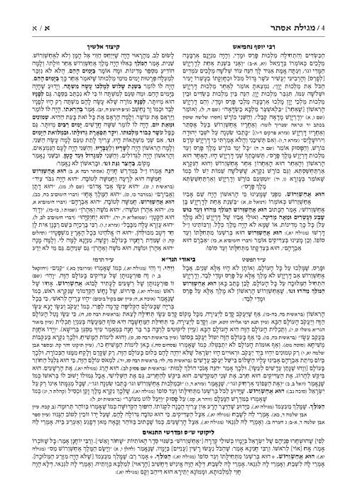 כתובים מקראות גדולות חמש מגילות כרך אחד גדול - ארטסקרול