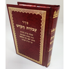 עבודת הקודש להחיד"א - מישור כיס