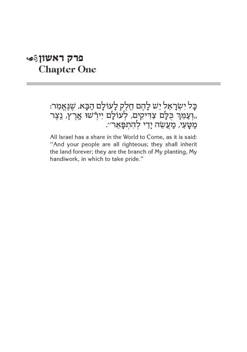 Pirkei Avos: Generation to Generation