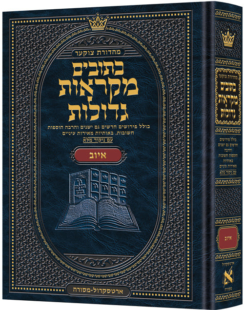 נ"ך מ"ג איוב בינוני - ארטסקרול