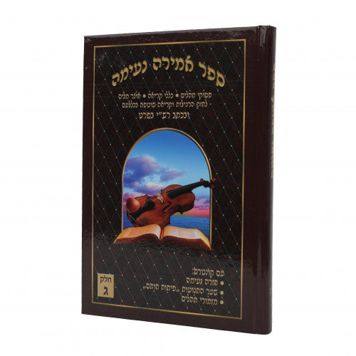 אמירה נעימה חלק ב - לתשב"ר (Copy)