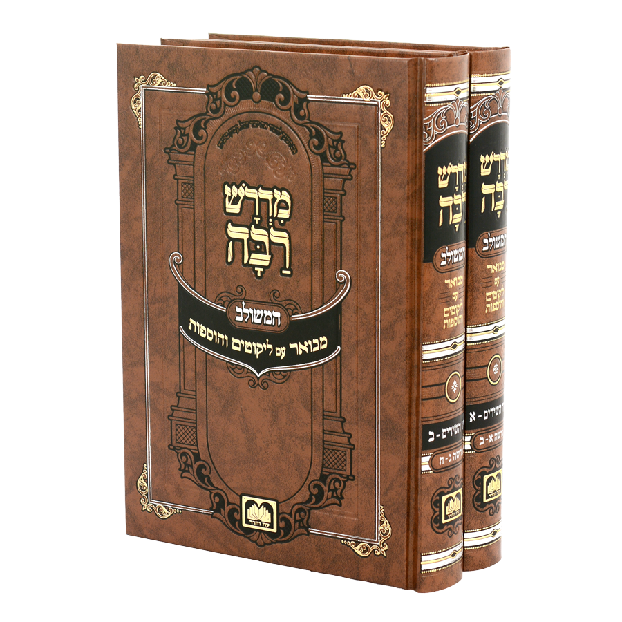 מדרש רבה המבואר שיר השירים ב"כ - עוז והדר