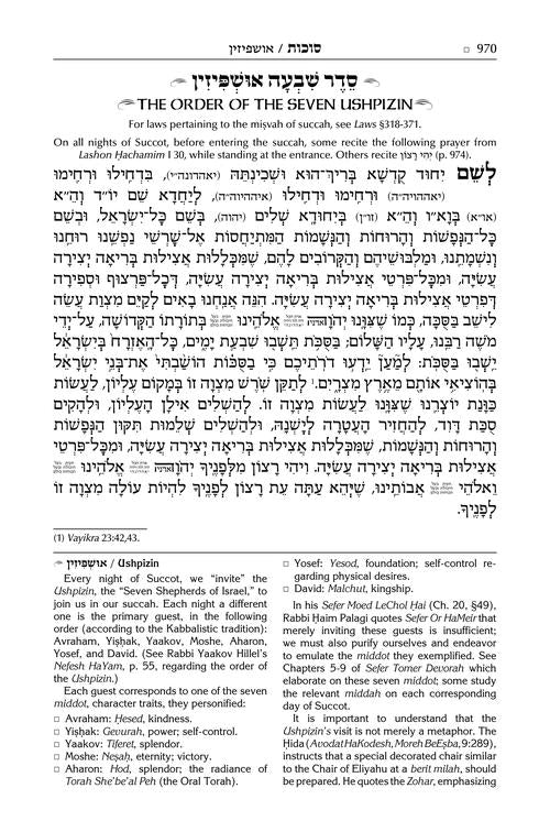 The Artscroll Sephardic Mahzor for the Festivals - Farah Family Edition