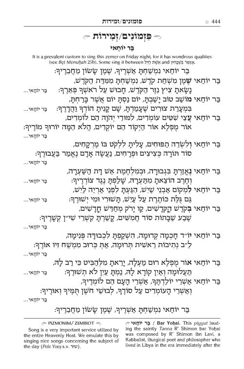 The ArtScroll Sephardic Siddur - Schottenstein Edition